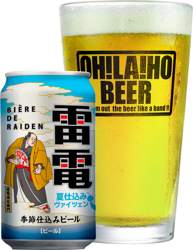 オラホビールが夏仕込みビールを数量限定で21日発売 ｜信濃毎日新聞