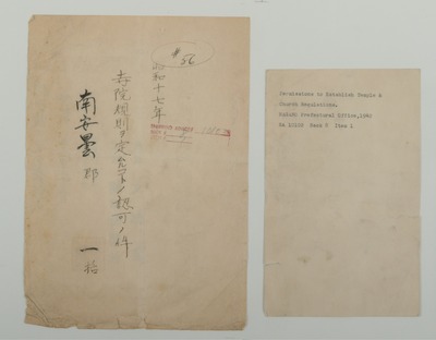 しなの歴史再見〉GHQによる公文書の接収 膨大な数の文書が未返還のまま