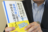 小沢吉則さんの著書「『ウチの会社に来ませんか』信州15社に学ぶ辞めない職場づくり」