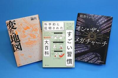 1位は「科学的に証明された―」 大手取次上期ベストセラー｜信濃毎日