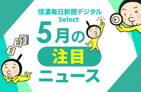 信濃毎日新聞デジタル