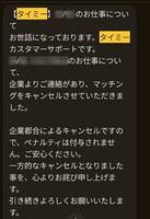 　タイミーからワーカーに届いたキャンセル連絡のSMS（画像の一部を加工しています）