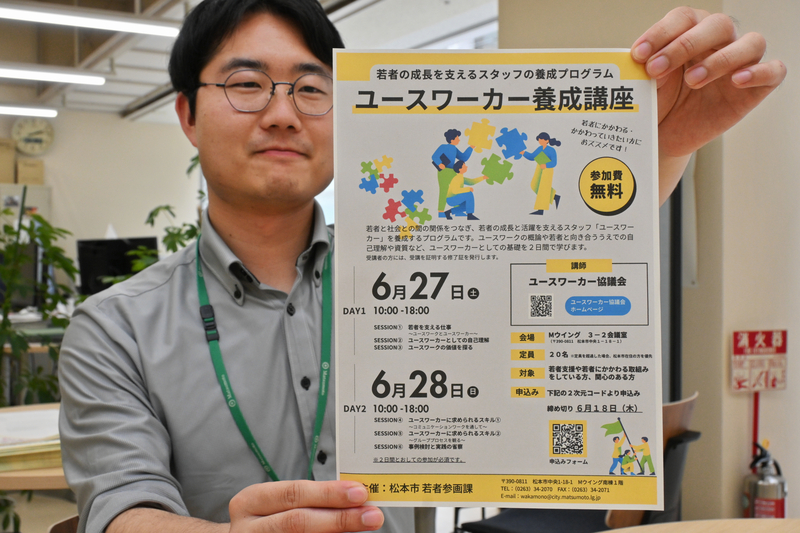 地域と若者の橋渡し役に 松本市が「ユースワーカー」養成へ 初講座を27