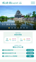 混雑状況が表示されるようになった松本市公式観光サイト