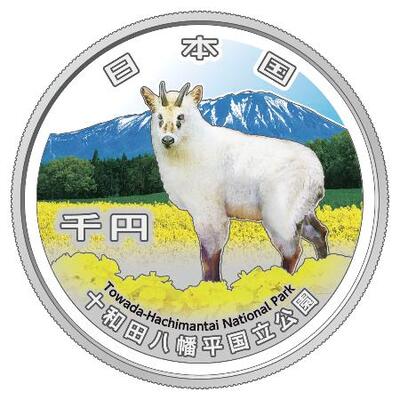 国立公園銀貨、3種類販売 制度創設100周年を記念｜信濃毎日新聞