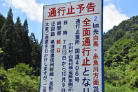 13日からの国道406号の通行止めを知らせる看板＝9日、長野市鬼無里
