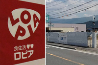 ロピアのロゴ（左）と、松本市の出店予定地
