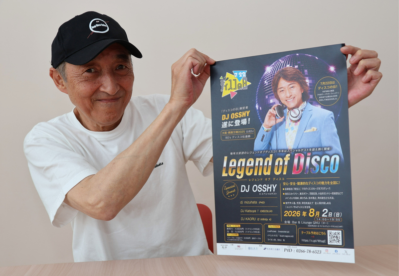 ディスコの火、令和にともす 諏訪市の65歳DJが企画、松本市でイベント