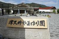 　相模原市の知的障害者施設「津久井やまゆり園」