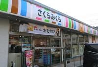 ゼンショーホールディングスが展開するコンビニ「さくらみくら」の戸塚平戸店＝3月、横浜市戸塚区