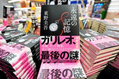 【即購入禁止】ガリレオシリーズ／文庫本／東野圭吾 亡くなった東野圭吾さん新刊発売 「ガリレオ」シリーズ最新作｜信濃