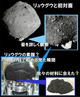 筆者らが開発した特殊な容器で持ち帰ったリュウグウのサンプル（下）。幸運にも筆者が人類で初めてサンプルを見ることになった（ⓒJAXA）
