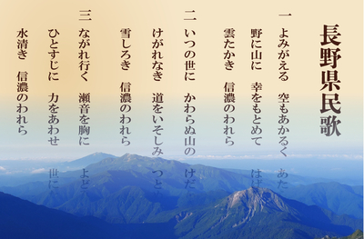 絶対王者「信濃の国」に及ばず、長野県歌になれなかった幻の歌に迫る