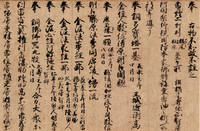 「戸隠山顕光寺流記并序」（戸隠神社蔵）。2行目冒頭部分を拡大した写真を見ると「枖」の文字の右横には「スキ」と書かれている