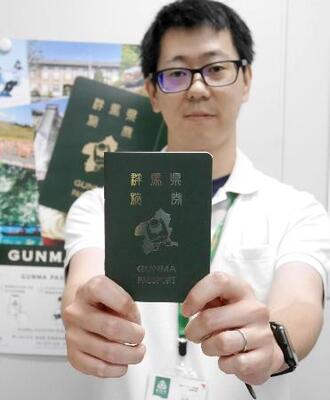 群馬県、パスポート型パンフレットが人気 申請殺到で混乱、抽選式で