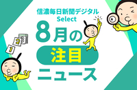 信濃毎日新聞デジタル
