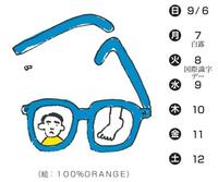 （絵：100％ORANGE）