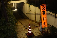 水がたまり通行止めになった地下道＝8日午後6時57分、上田市神畑