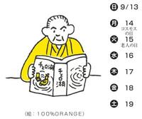 （絵：100％ORANGE）