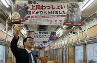 上田JCの活動史などを紹介するポスターを掲げた列車内