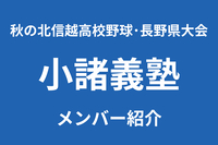 小諸義塾