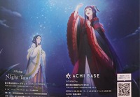 TVアニメ「ふつつかな悪女ではございますが」とのコラボイベントポスター