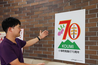 最優秀賞に選ばれた町制70周年を祝う記念ロゴ