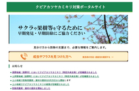 県が開設したクビアカツヤカミキリのポータルサイトの画面