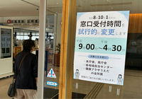 窓口受付時間の変更を伝える上田市役所の貼り紙