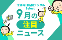 信濃毎日新聞デジタル