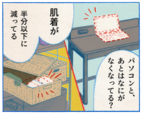★10月6日付・連載小説・家族晴れ（32）