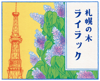 ★10月11日付・連載小説・家族晴れ（37）