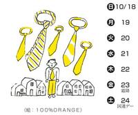 （絵：100％ORANGE）