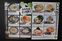 「まるつき」のキャベツとハクサイを使った各店自慢のラーメンを紹介するチラシ