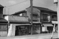 　新興出版社当時の社屋＝1949年、大阪市