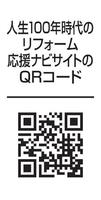 　人生100年時代のリフォーム応援ナビサイトのQRコード