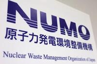 　原子力発電環境整備機構（NUMO）のロゴ