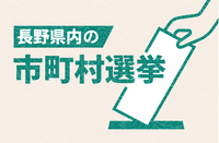 信濃毎日新聞デジタル