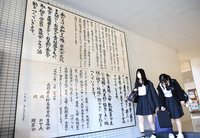 約30年前に掲げられた「わたしたちの学校づくり宣言」。この思いを体現するための「三者協議会」が現在も続く＝15日、辰野町の辰野高校