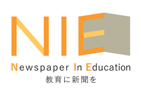 NIE　教育に新聞を