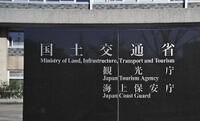 　国土交通省