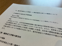 事業者がまとめた「回答書」。市は内容の一部について「事実と異なる」としている