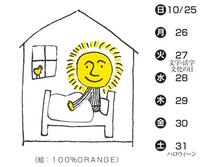 （絵：100％ORANGE）