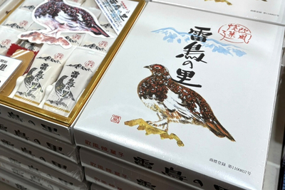 雷鳥の里（資料写真）