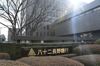 八十二長野銀行（資料写真）