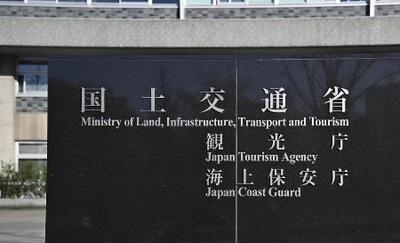 国土交通省