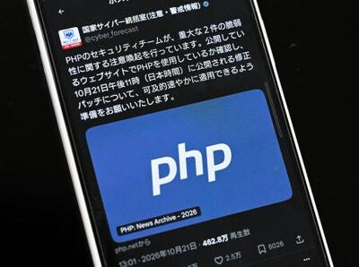 国家サイバー統括室がX(旧ツイッター)に投稿した「PHP」の脆弱性に関する注意喚起