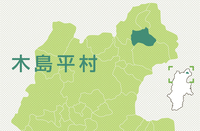 木島平村