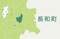 長和町