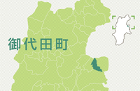 御代田町